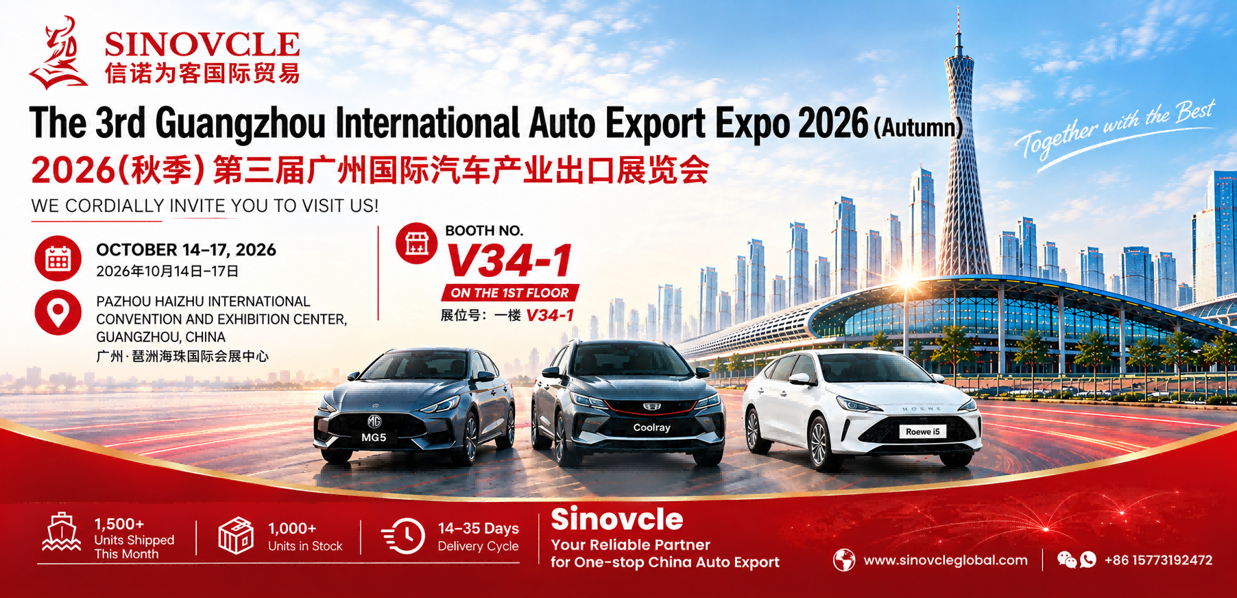 Connecting China’s Automotive Industry with Global Markets | Sinovcle to Participate in the 3rd Guangzhou International Auto Export Expo
